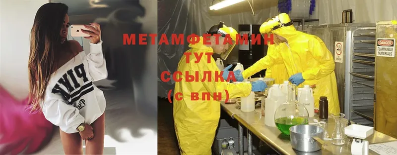 МЕТАМФЕТАМИН Methamphetamine  Калининск 